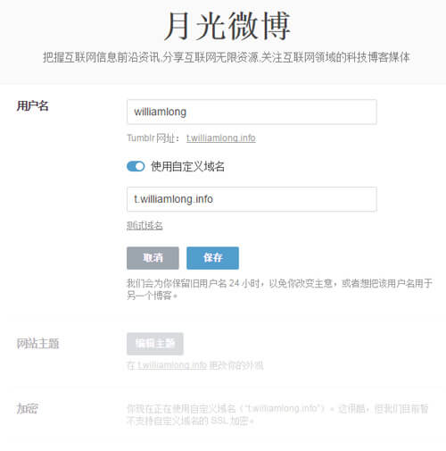 自动备份新浪微博内容到独立域名网站