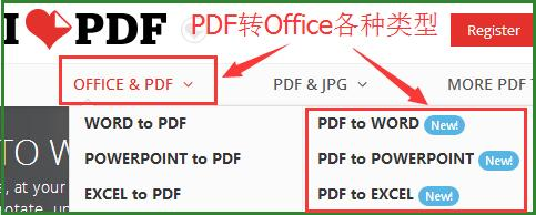 PDF转Word、Excel、PPT在线工具