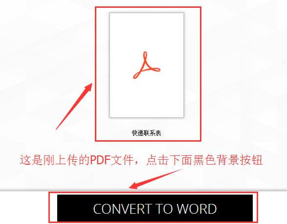 PDF转Word、Excel、PPT在线工具