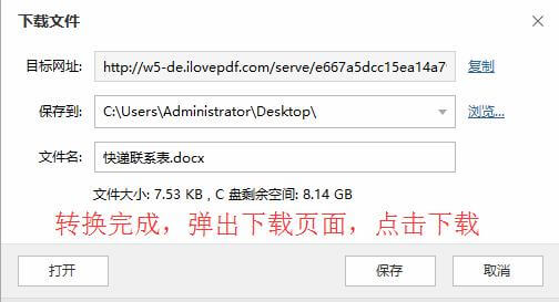 PDF转Word、Excel、PPT在线工具