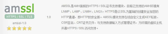 AMH面板安装SSL证书