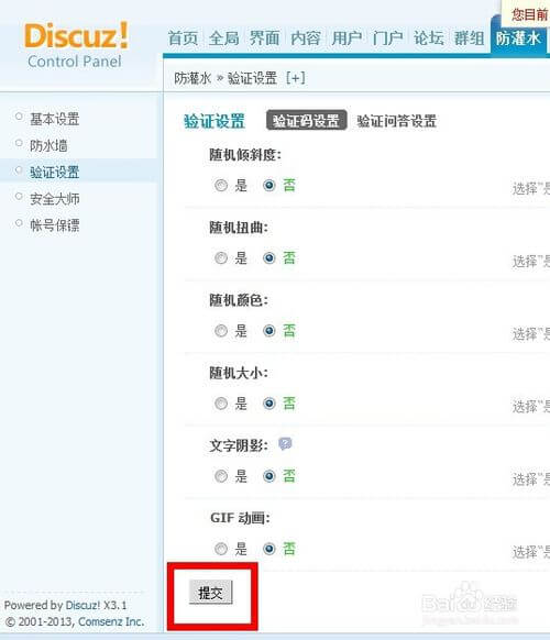 discuz怎么取消发帖时的验证码