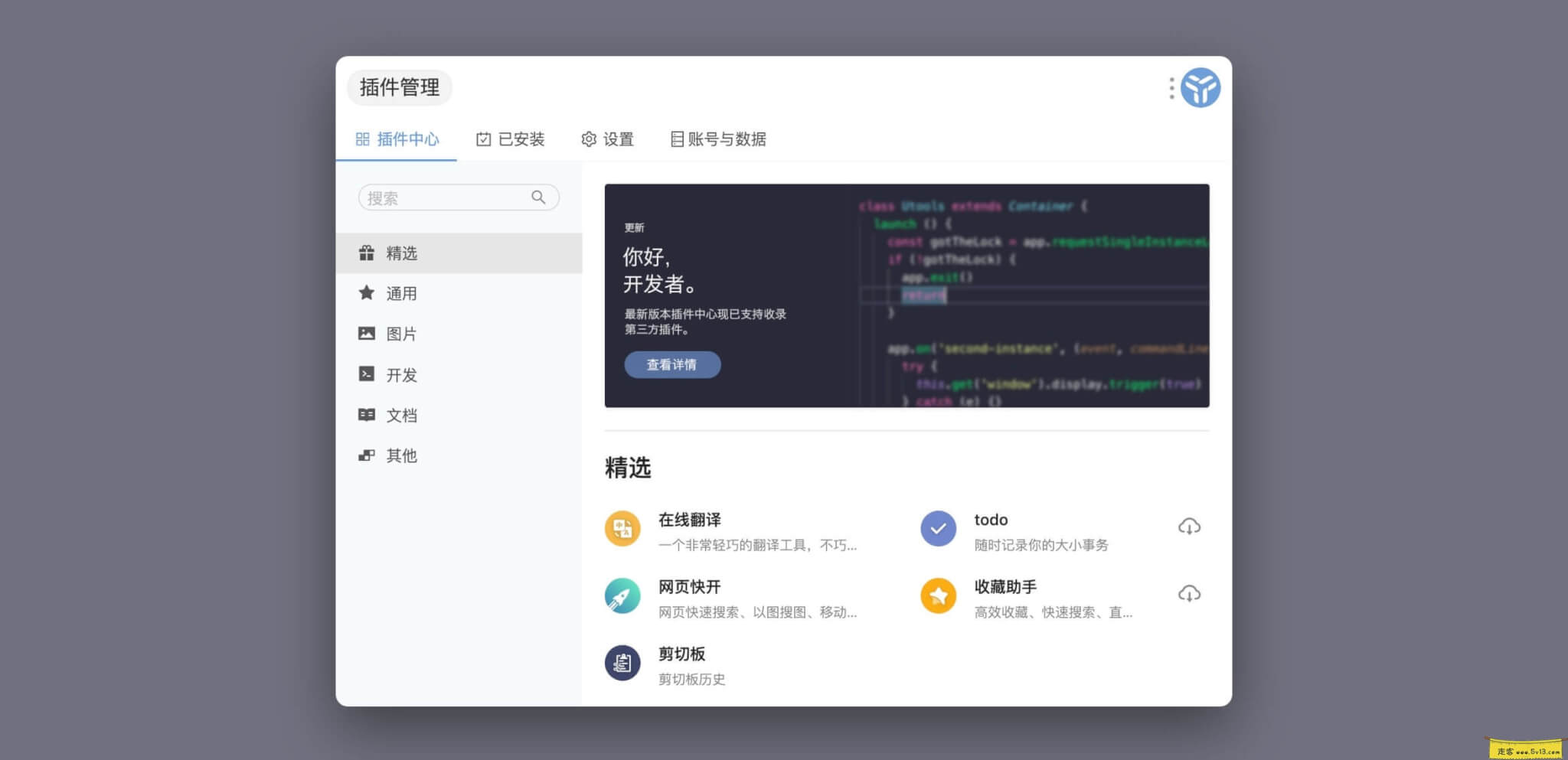 uTools:Mac上插件化、跨平台的工具合集