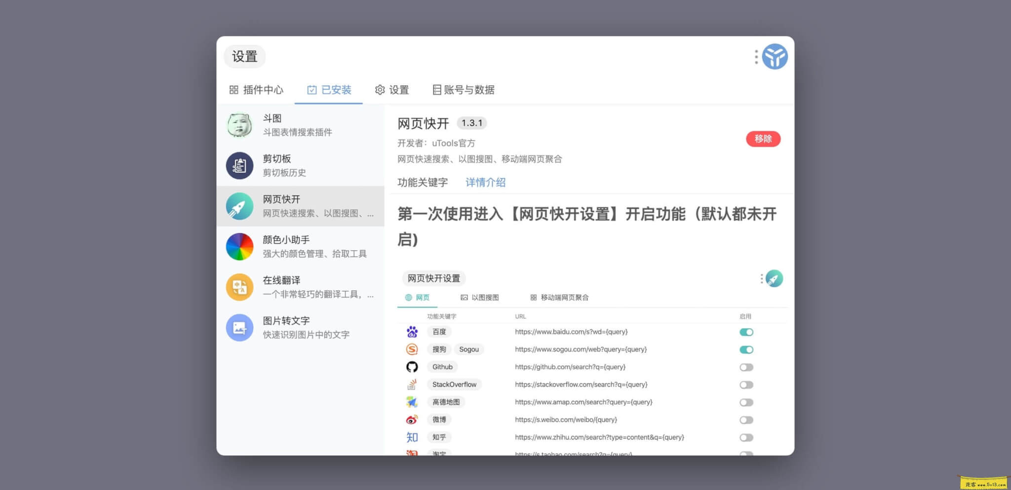 uTools:Mac上插件化、跨平台的工具合集