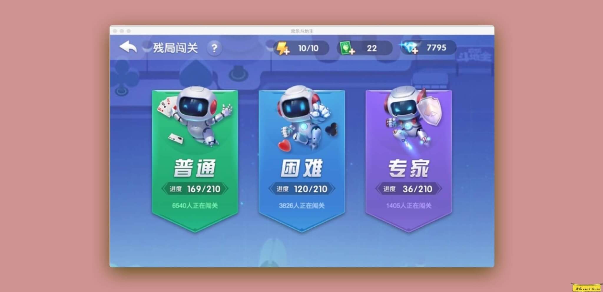 欢乐斗地主:Mac版本QQ斗地主和亲朋好友一起斗地主