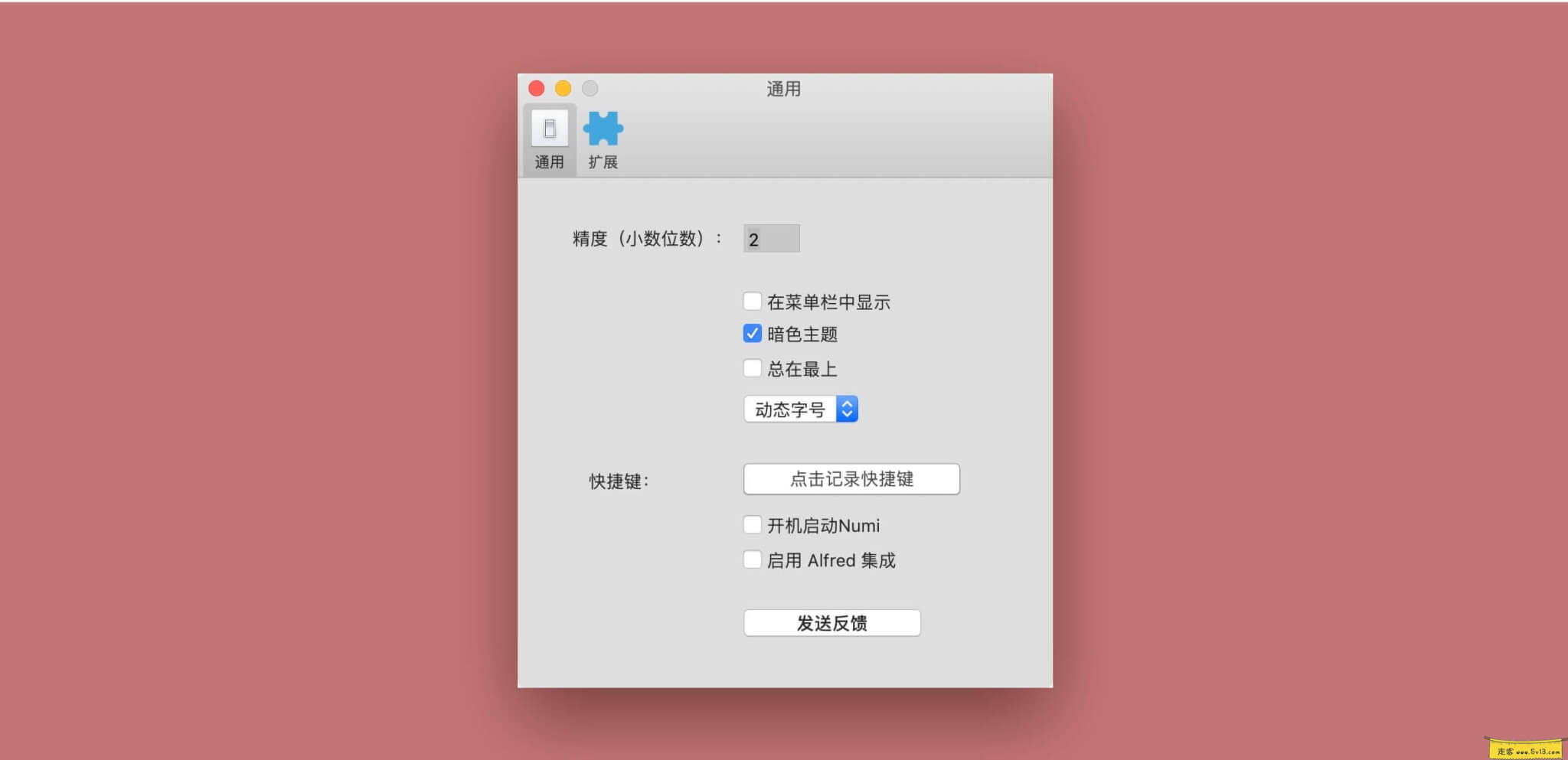 Numi：Mac版高颜值计算器软件