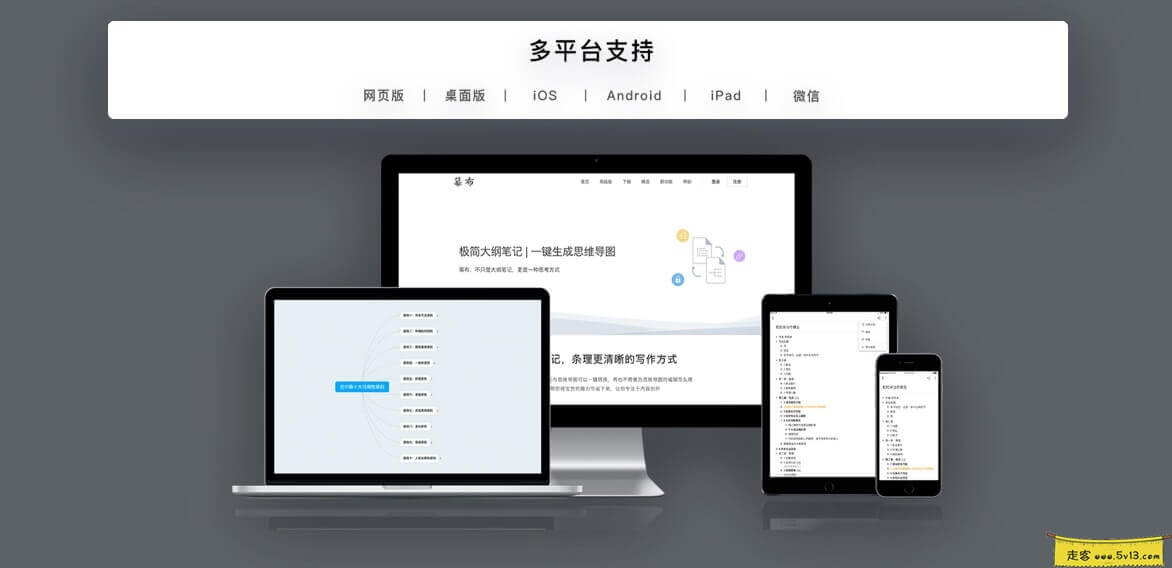 幕布：极简在线记笔记软件，在线思维导图-远程办公