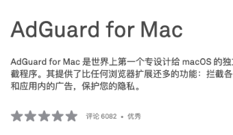 Adguard 2.4.6 Mac中文破解版