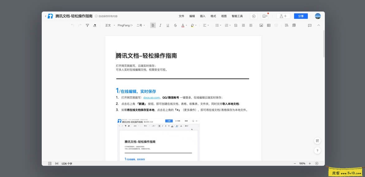 腾讯文档：Word、Excel、PPT多人在线文档编辑-远程办公