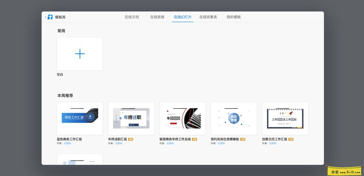 腾讯文档：Word、Excel、PPT多人在线文档编辑-远程办公