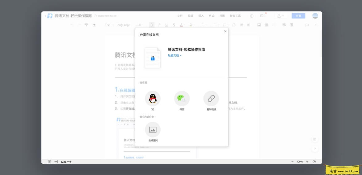 腾讯文档：Word、Excel、PPT多人在线文档编辑-远程办公