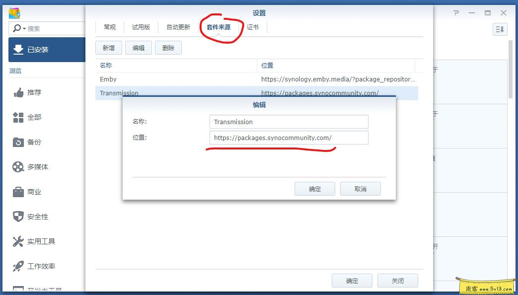 群晖nas使用教程13：Transmission简单安装指南(含中文界面） - 群晖教程