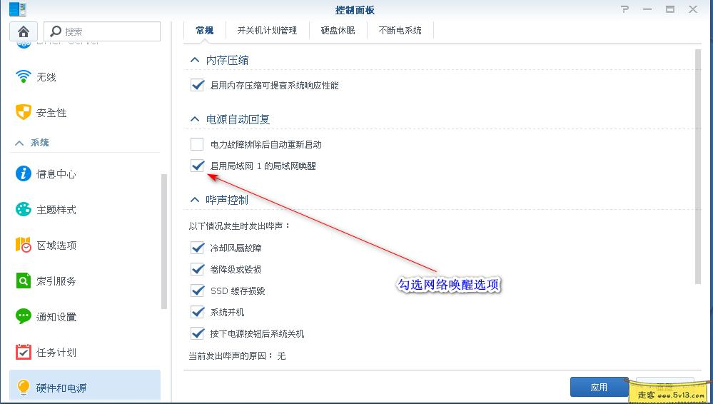 群晖nas使用教程14：黑群晖外网进行远程唤醒 - 群晖教程