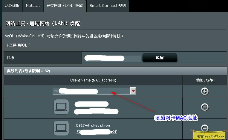 群晖nas使用教程14：黑群晖外网进行远程唤醒 - 群晖教程