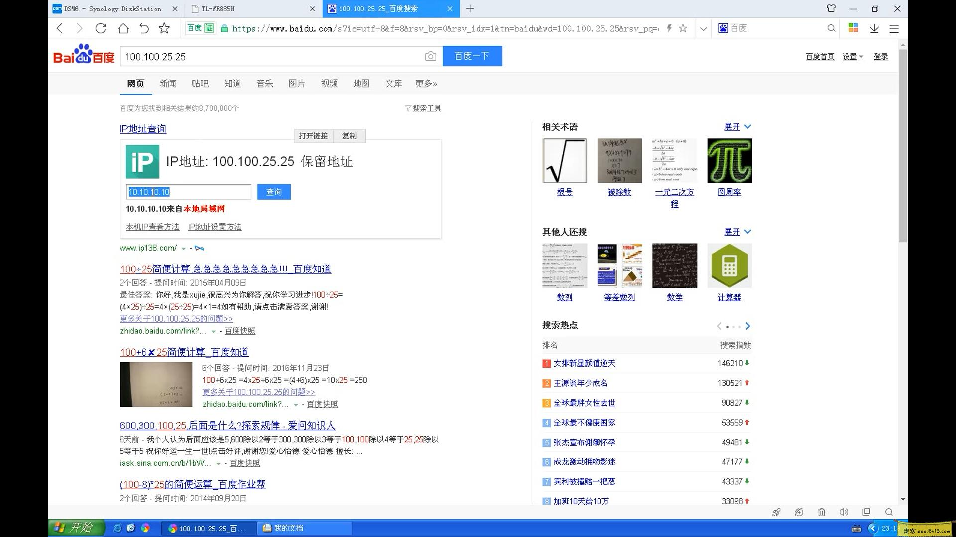 群晖nas使用教程16：DDNS端口转发实现外网访问群晖 - 群晖教程