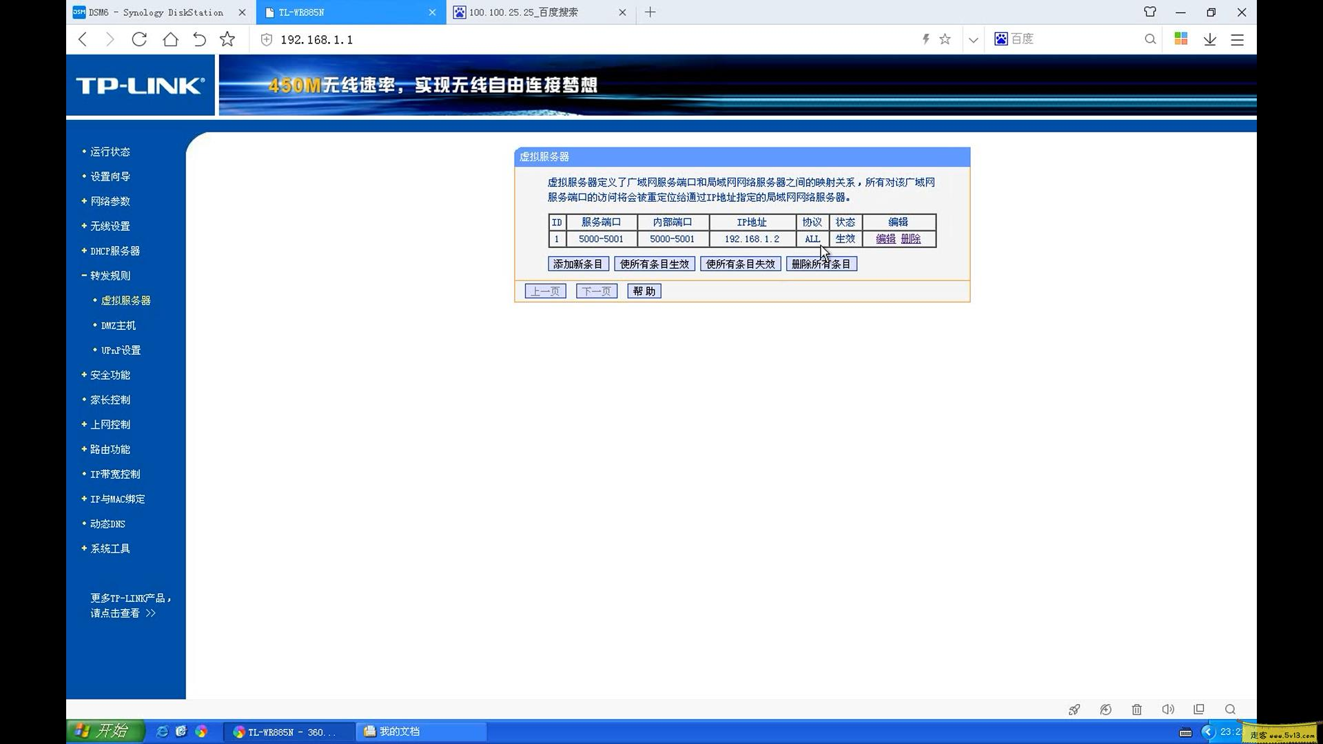 群晖nas使用教程16：DDNS端口转发实现外网访问群晖 - 群晖教程