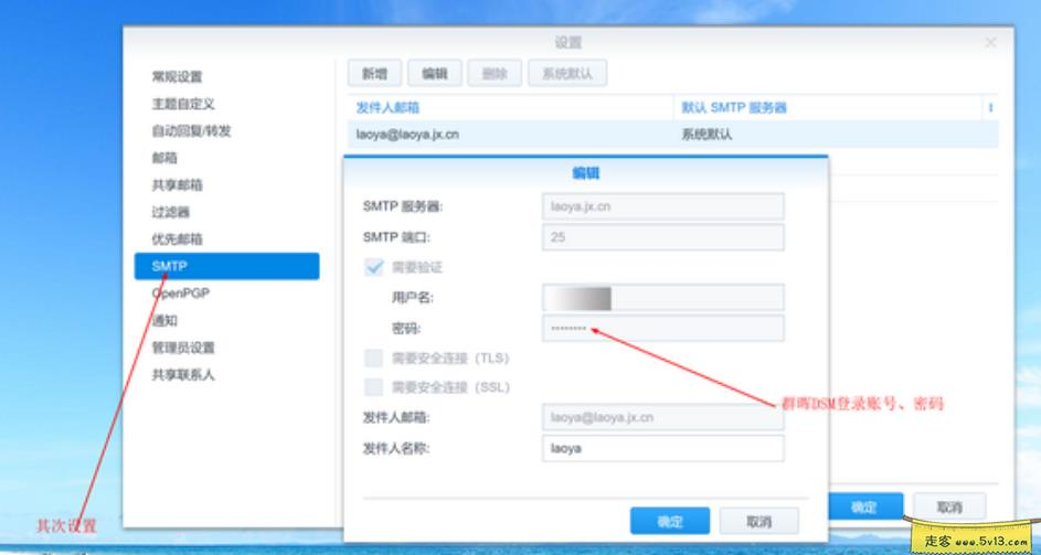 群晖nas使用教程19：成功搭建自已私人邮件服务器 - 群晖教程