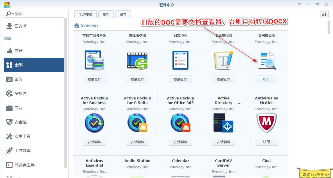 群晖nas使用教程22：Drive强大协同办公套件 - 群晖教程