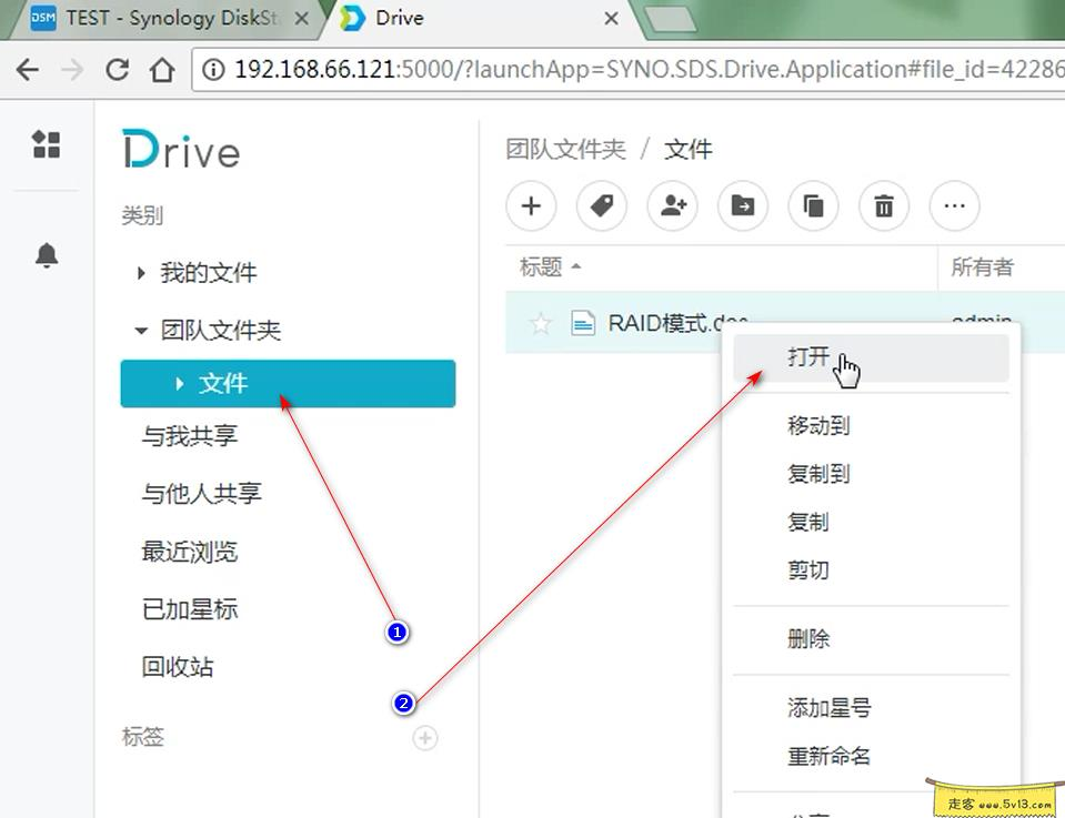 群晖nas使用教程22：Drive强大协同办公套件 - 群晖教程