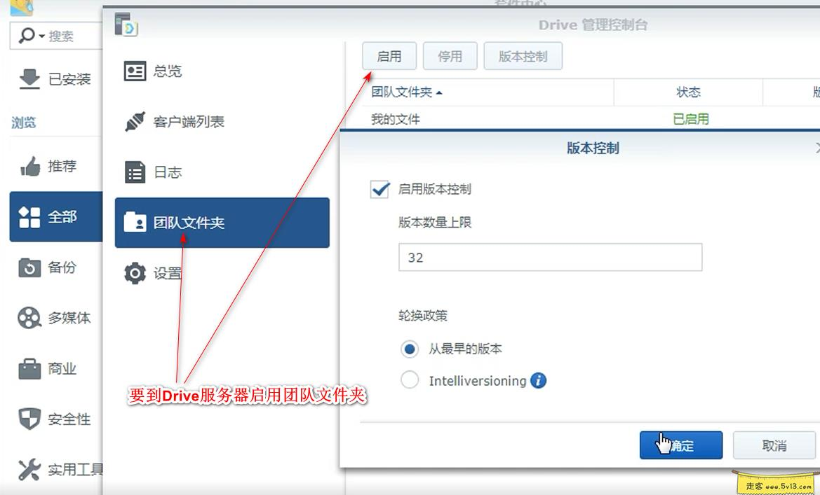 群晖nas使用教程22：Drive强大协同办公套件 - 群晖教程