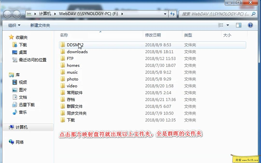 群晖nas使用教程23：远程磁盘映射 - 群晖教程