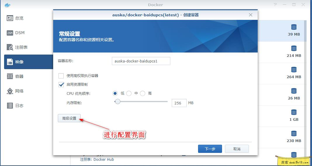 群晖nas使用教程24：docker安装百度云盘工具 - 群晖教程