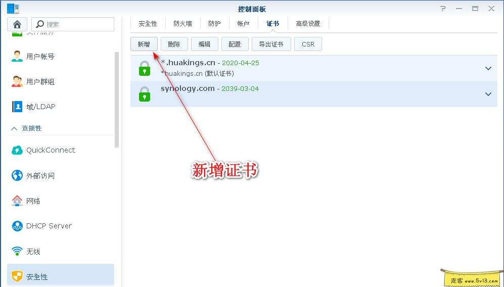 群晖nas使用教程32：群晖原生申请Let's Encrypt证书 - 群晖教程