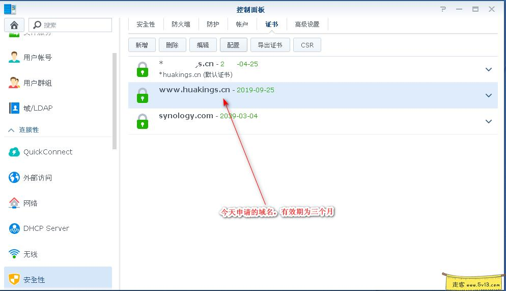 群晖nas使用教程32：群晖原生申请Let's Encrypt证书 - 群晖教程