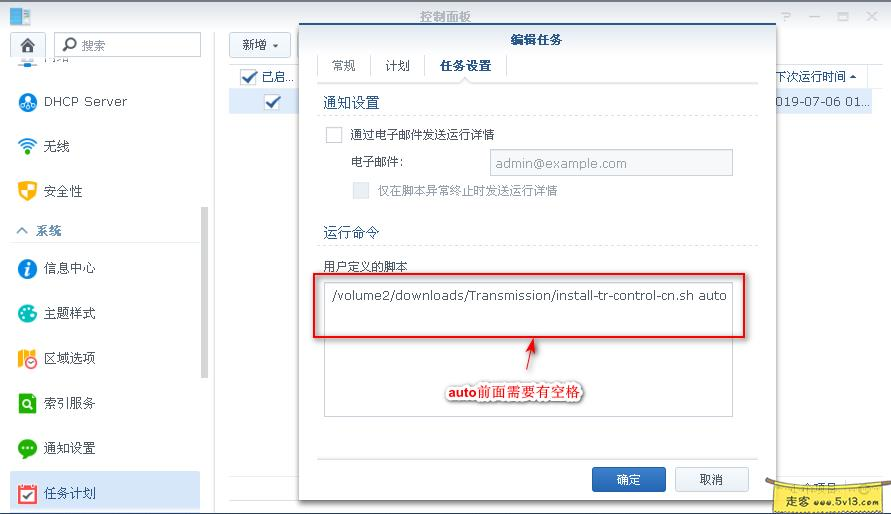 群晖nas使用教程34:Transmission自动更新中文界面 - 群晖教程