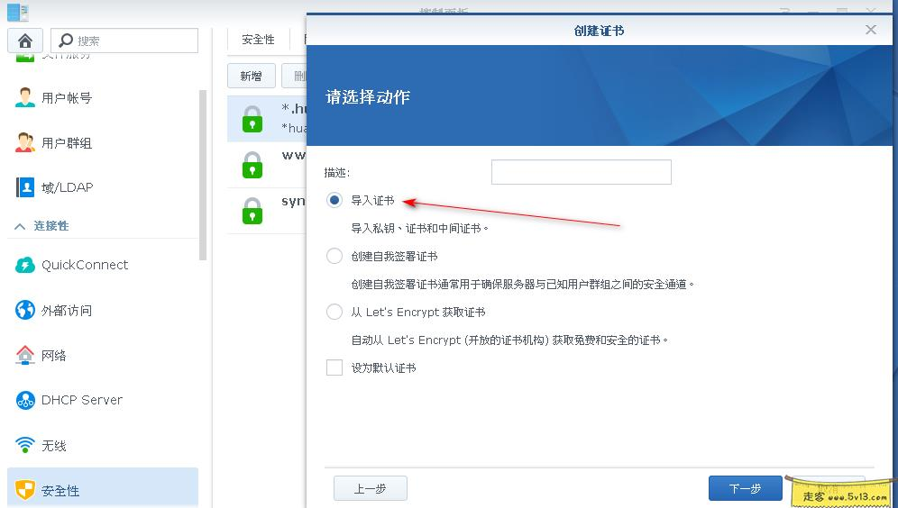 群晖nas使用教程38：HTTPS无端口访问群晖 - 群晖教程