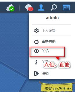 群晖nas使用教程40：黑群晖一键关机 - 群晖教程
