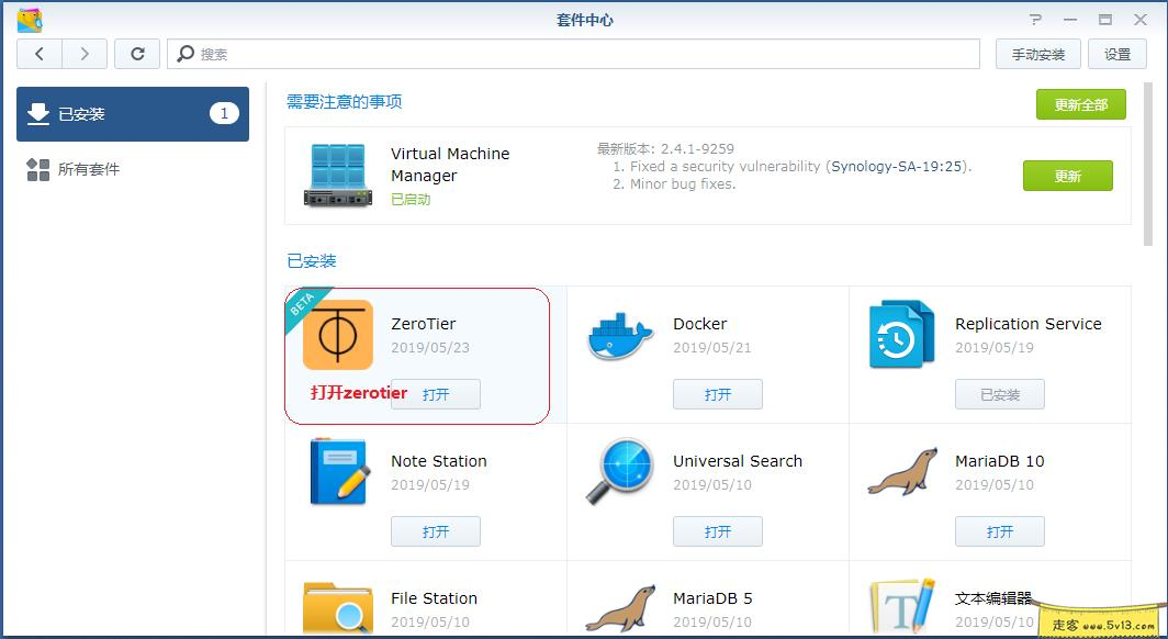 群晖使用教程49：无公网IP使用ZeroTier One进行内网穿透（保姆级） - 群晖教程
