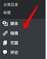 WordPress启用自带链接管理/友情链接功能