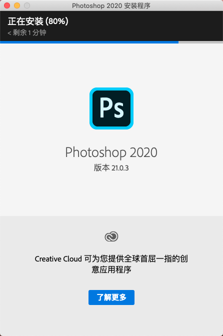 Adobe Photoshop 2020Mac中文破解版(已修复闪退)