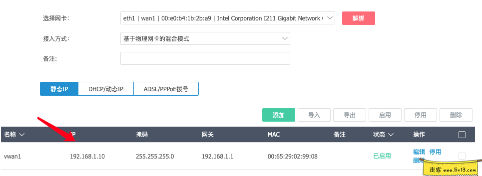爱快路由直接管理光猫