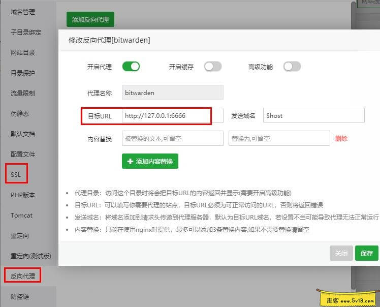 反向代理.webp 自己使用宝塔面板搭建属于自己的密码管理器bitwarden