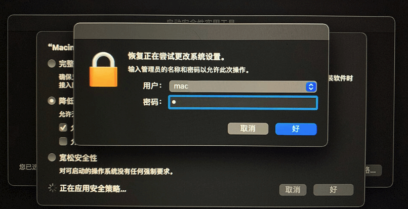 M1、M2系列笔记本安全策略设置方法如下