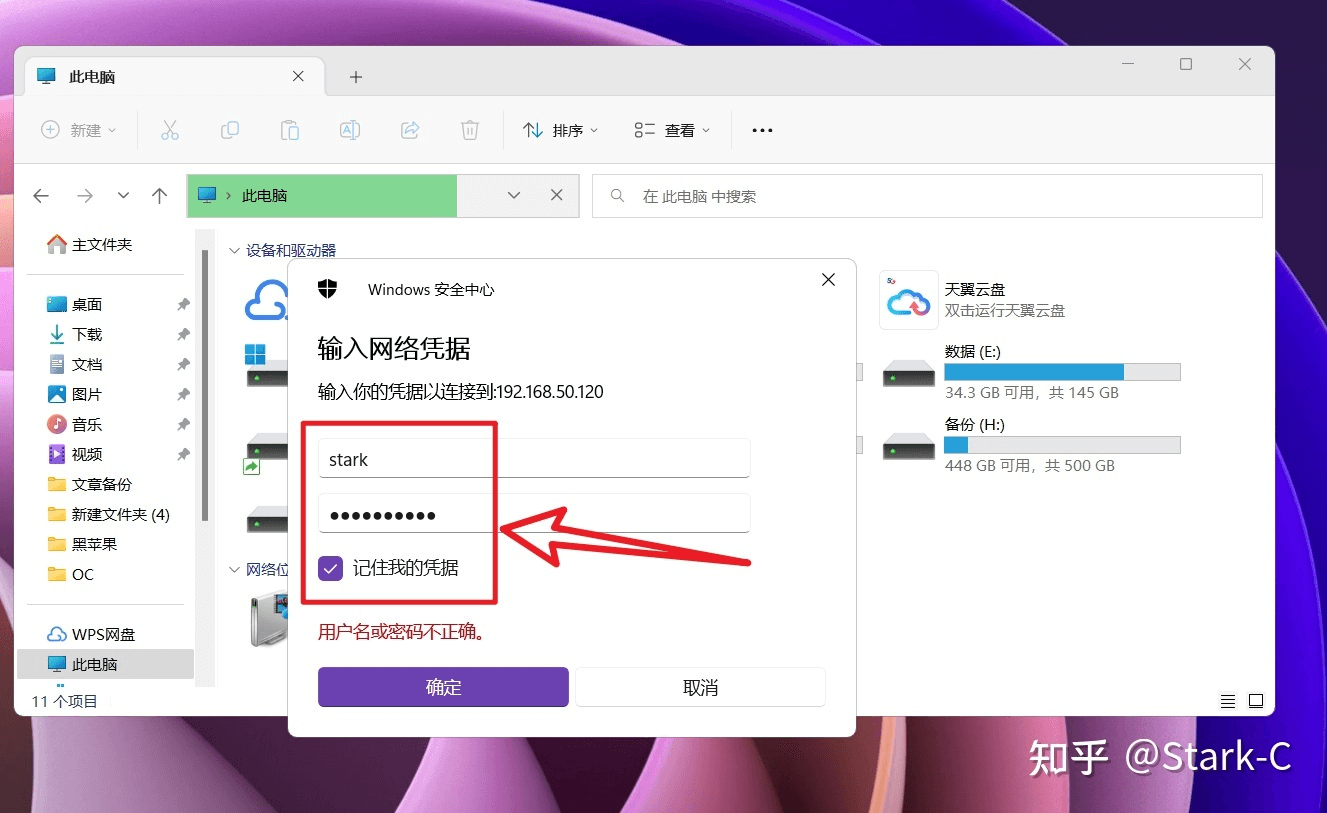 在NAS上实现Windows/mac OS双系统自动挂载与文件共享
