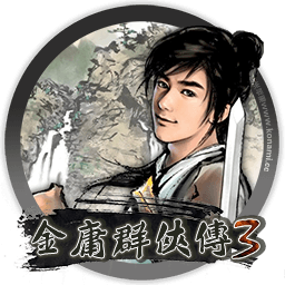 金庸群侠传3Mac中文移植版