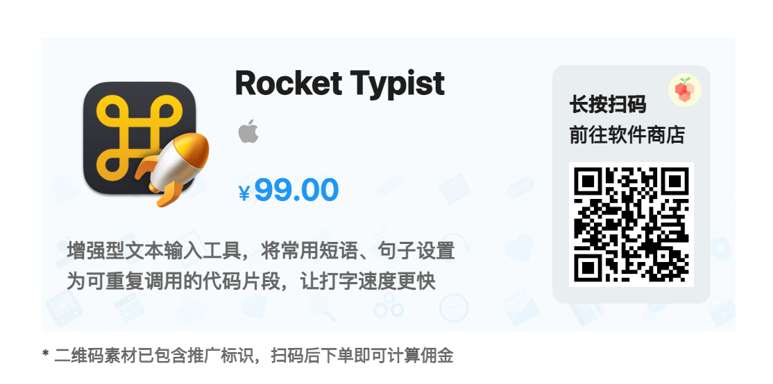 Rocket Typist 3.1.3 Mac破解版