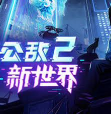 全网公敌2 新世界Cyber Manhunt 2: New World Mac版 黑客模拟游戏 v1.0.6(0.3.13) 中文原生版