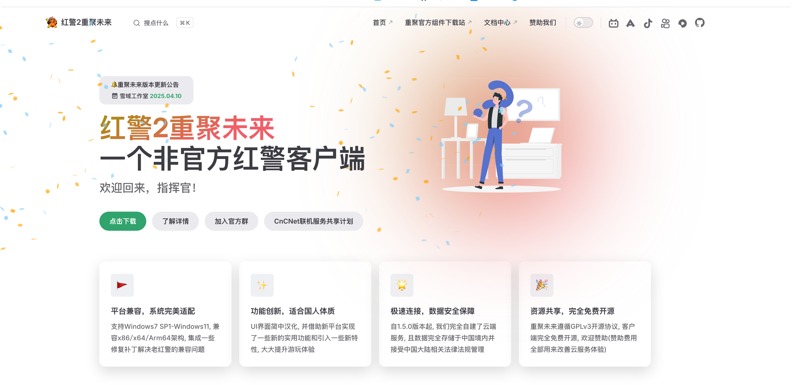 红警2重聚未来,支持Windows7-Windows11,中文汉化