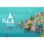 岛民:新海岸 ISLANDERS 破解版 海岛主题城市建造模拟游戏 v2025.11.26