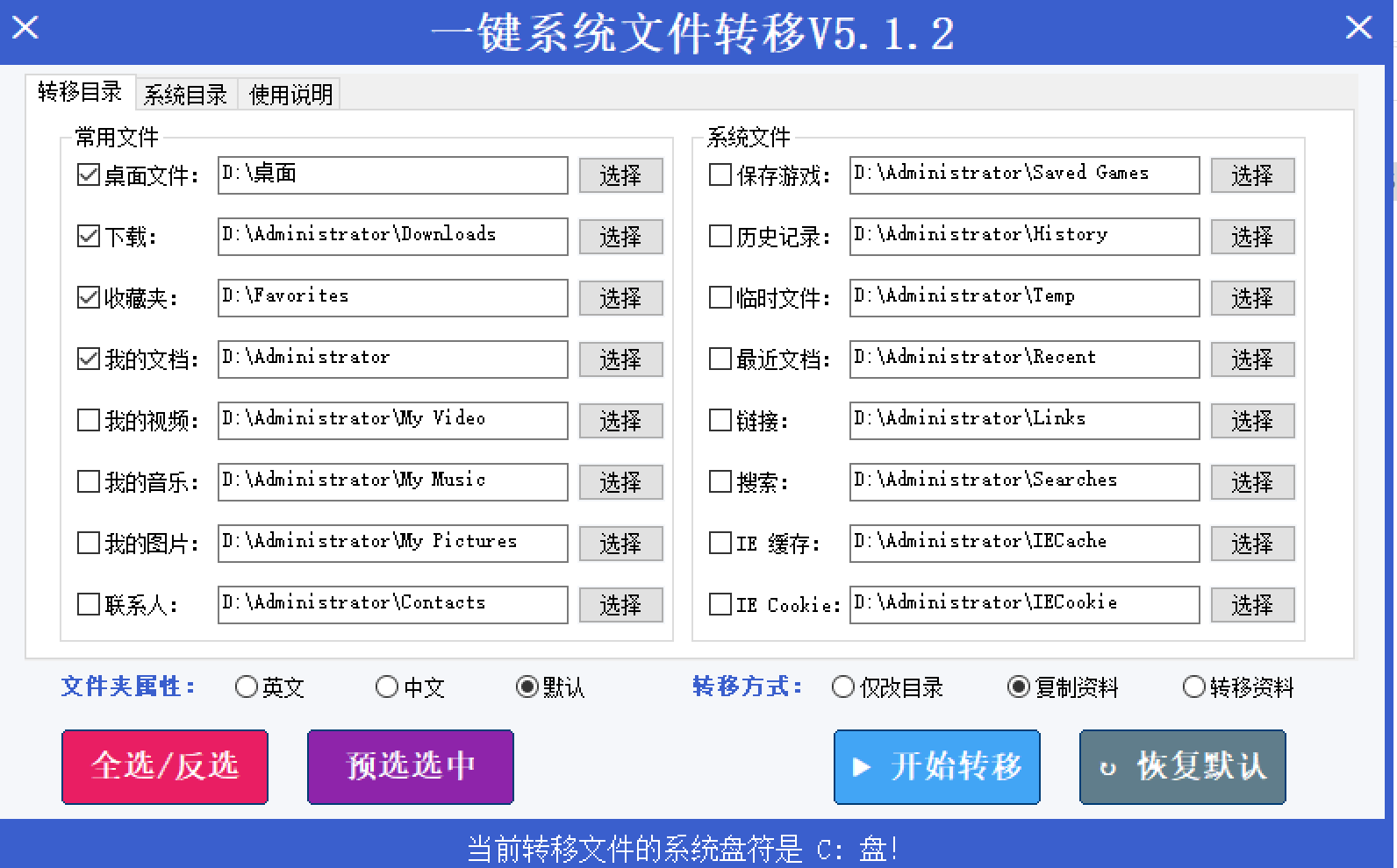 Windows一键系统文件转移工具,另附快速清理C盘教程