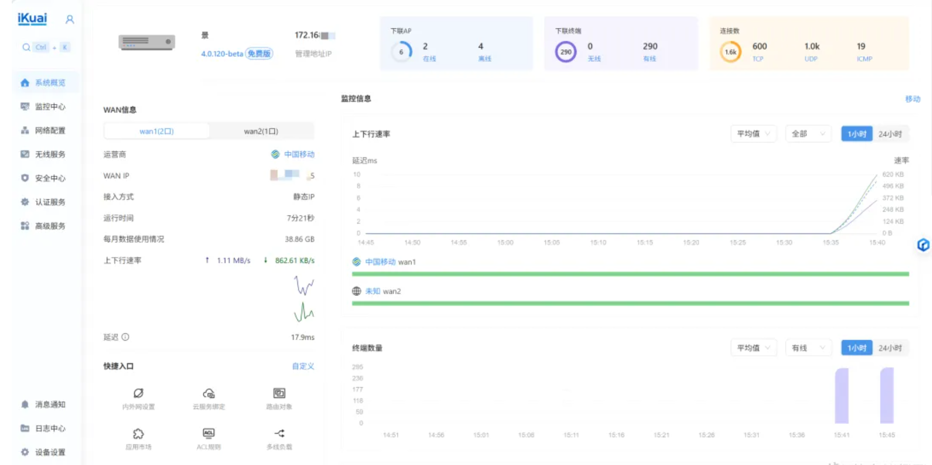 爱快4.0降级到3.7的办法,仅支持x86设备插图走客博客 爱快4.0降级到3.7的办法,仅支持x86设备插图走客博客