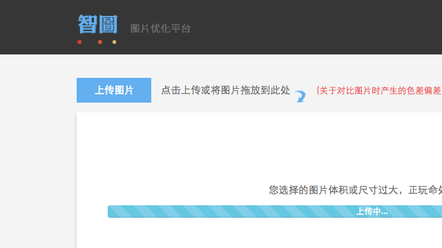 腾讯出品！方便好用的免费图片压缩工具「智图」（可导出WebP）
