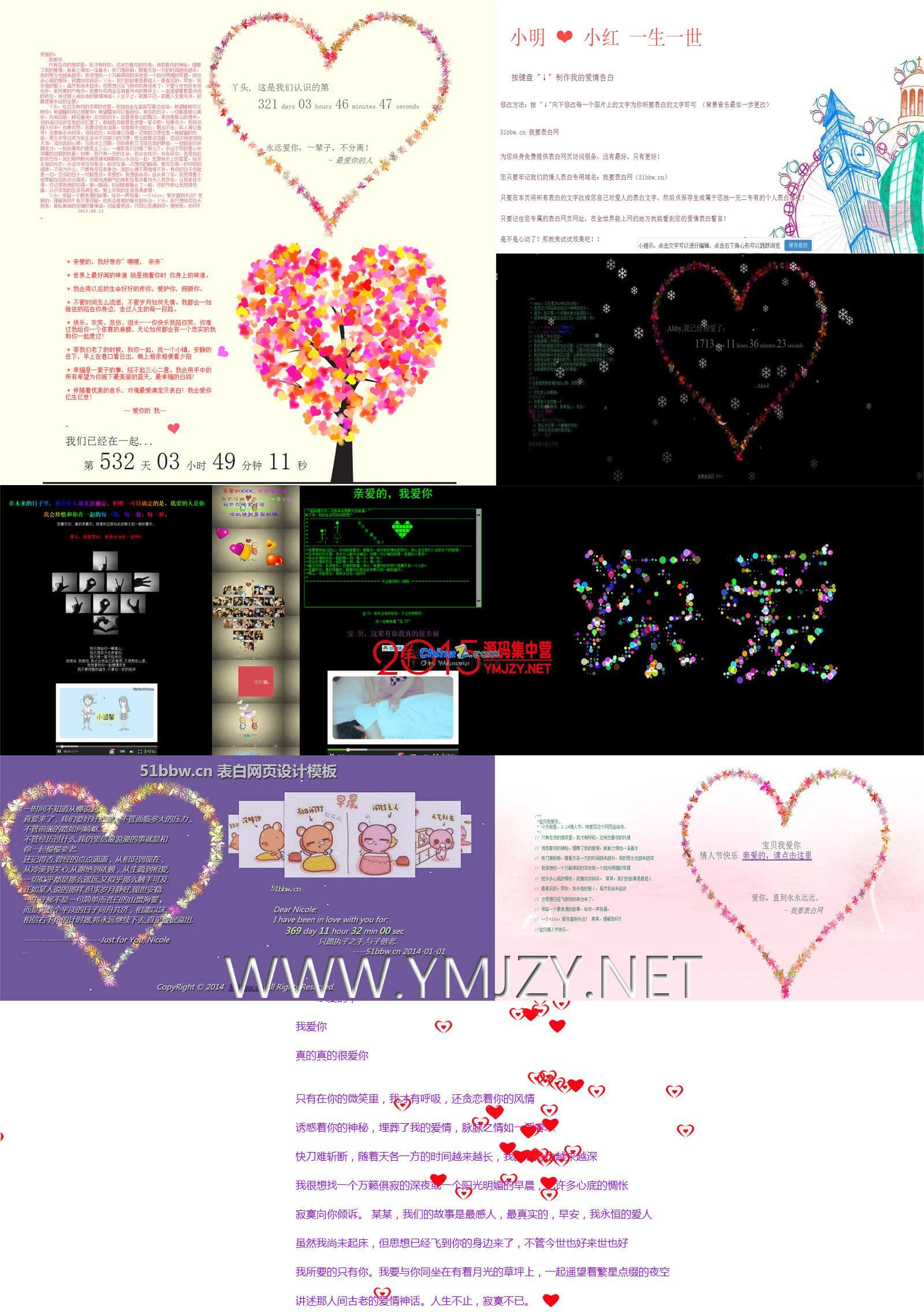 分享一套情人节表白网页源码,大家下载后简单修改即可使用