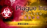 瘟疫公司:物竞天择 Mac 版本 v1.22.1.1