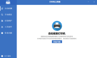 打印机工具箱 1.2.0.715版本 绿色小巧的打印机驱动工具箱