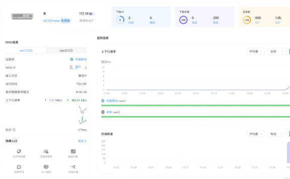 爱快4.0降级到3.7的办法,仅支持x86设备